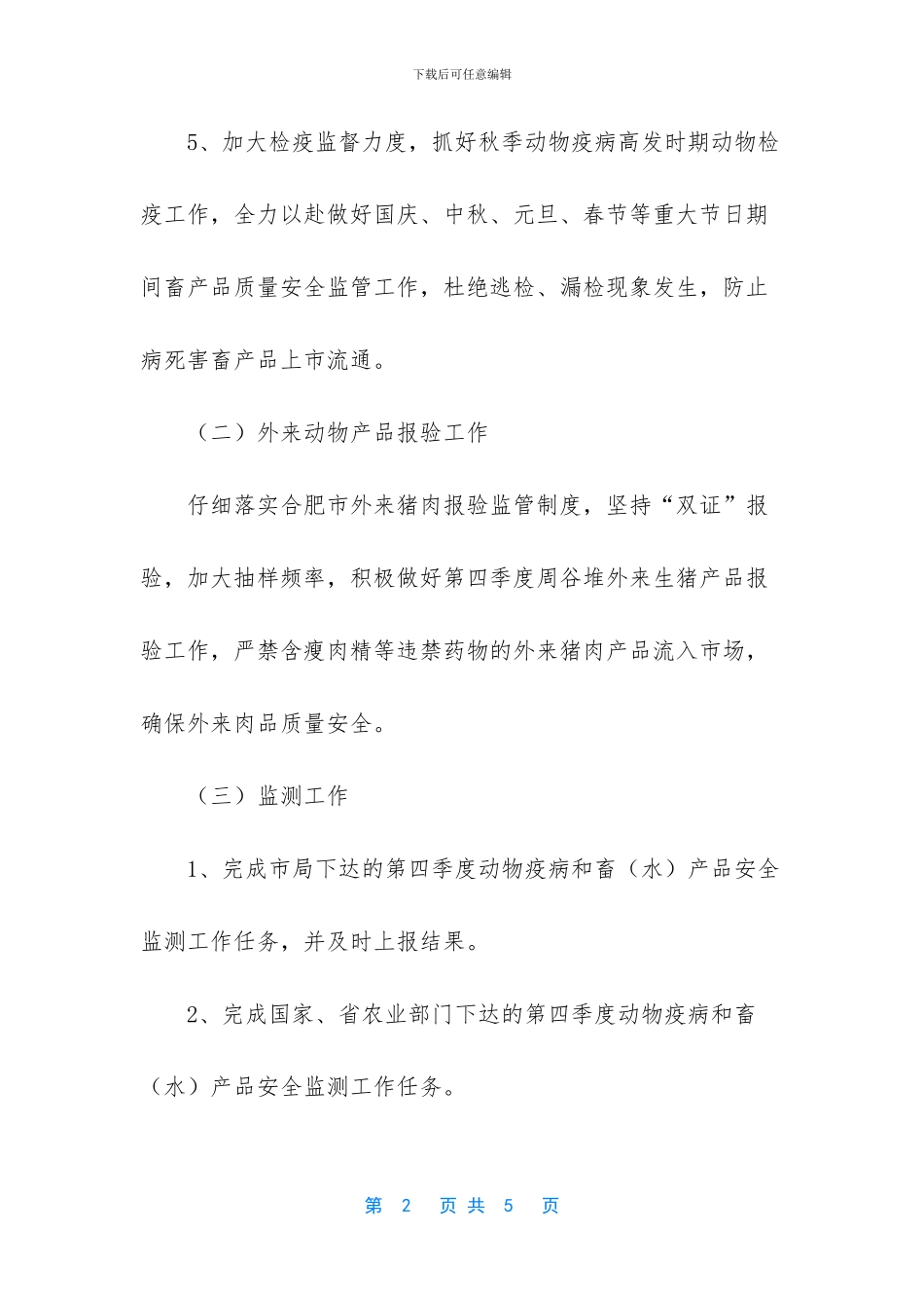 上海市动物疫病预防控制中心_第2页