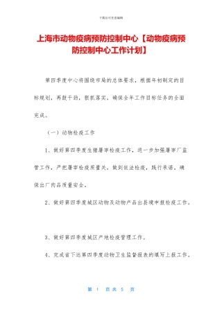 上海市动物疫病预防控制中心