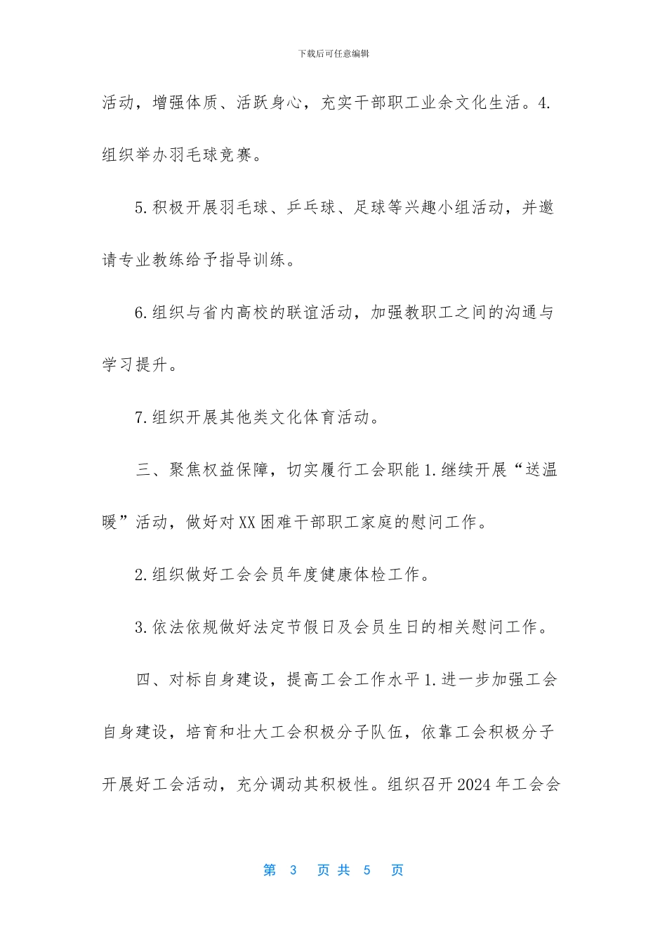 上海市总工会2024年工作思路_第3页