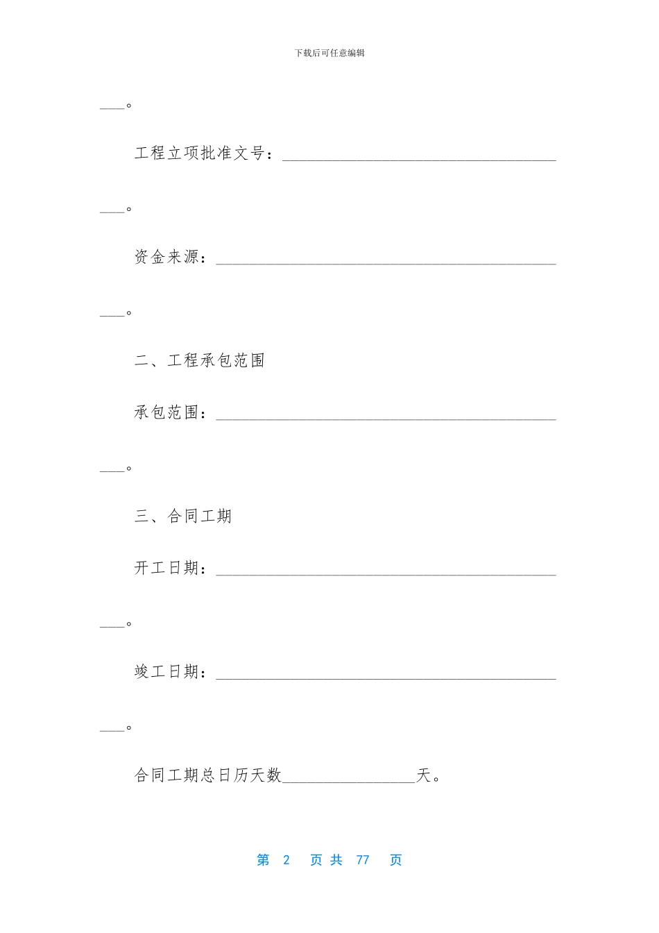 上海市建设工程施工合同_第2页