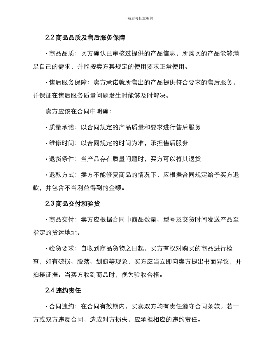 上海市微型计算机商品采购合同个人用户版征求意见稿_第2页