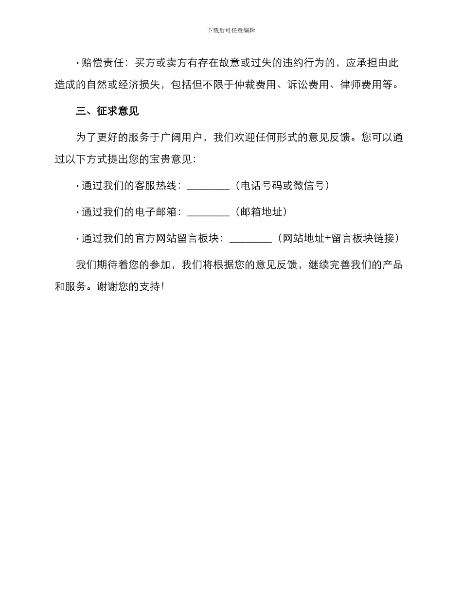 上海市微型计算机商品采购合同个人用户版征求意见稿_第3页