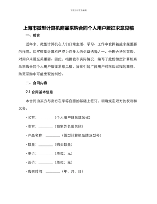 上海市微型计算机商品采购合同个人用户版征求意见稿