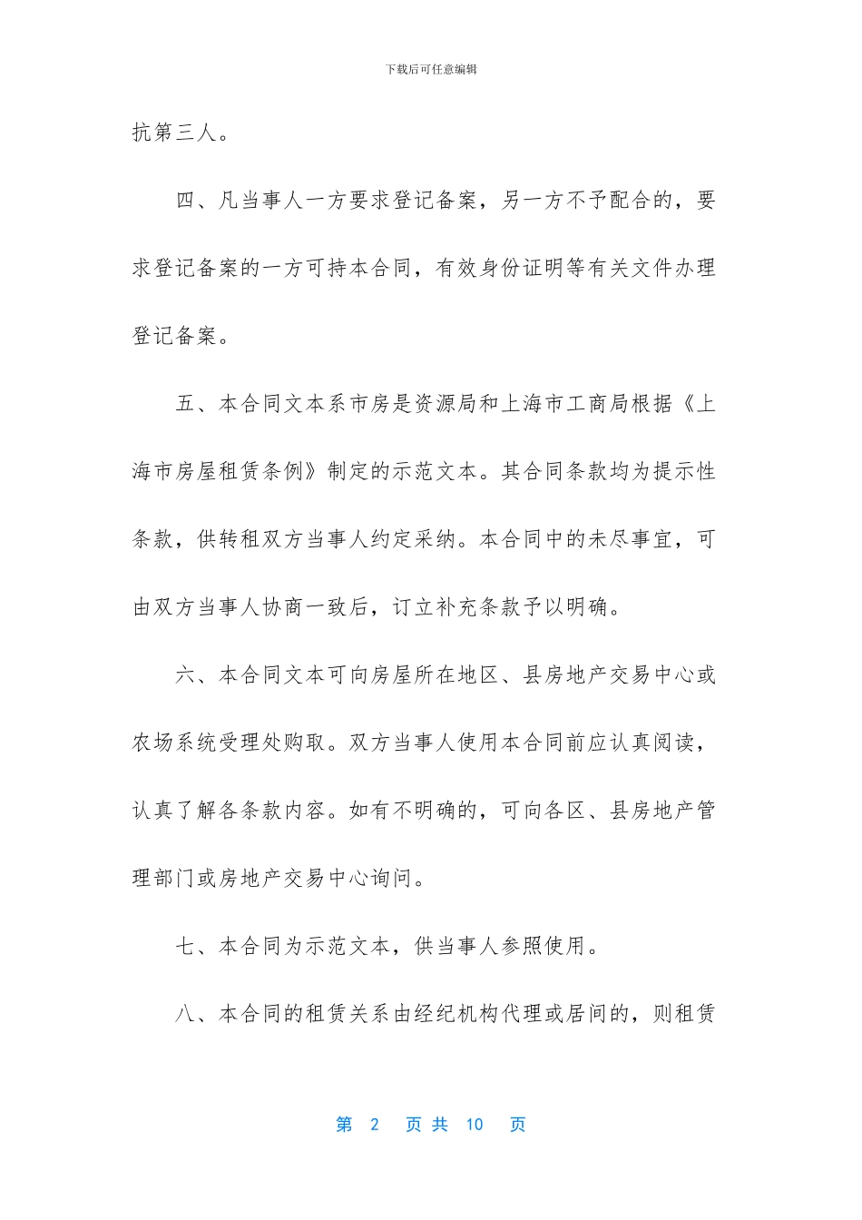 上海市房屋转租合同样本_第2页