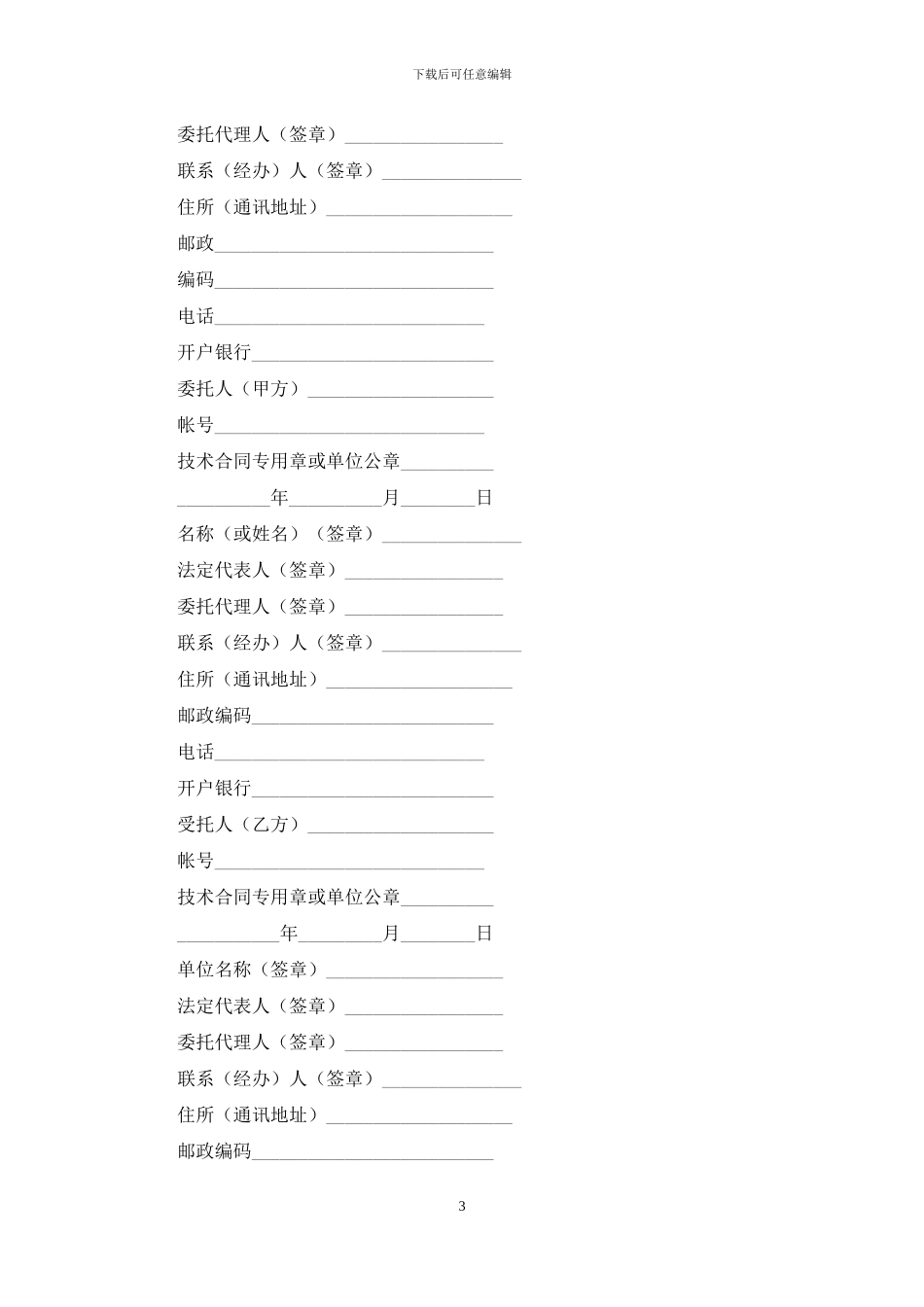 上海市技术服务合同范本_第3页