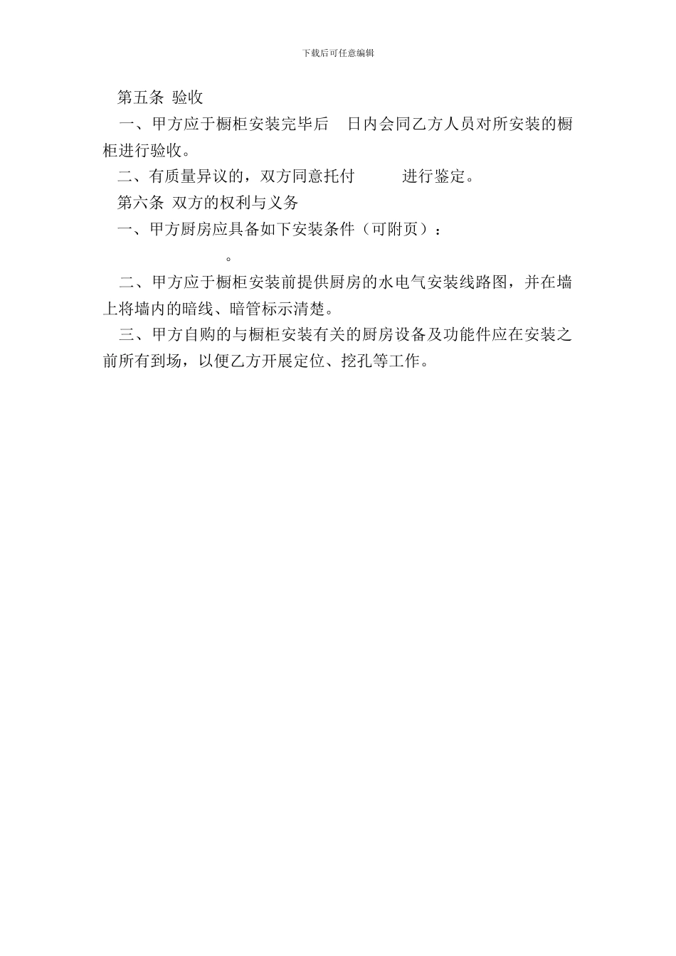 上海市橱柜定作合同_第3页