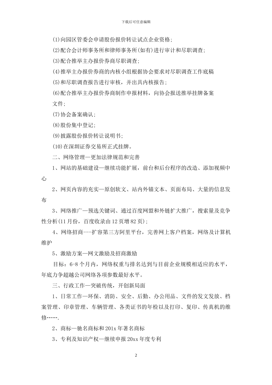 上市证券公司工作计划范文_第2页