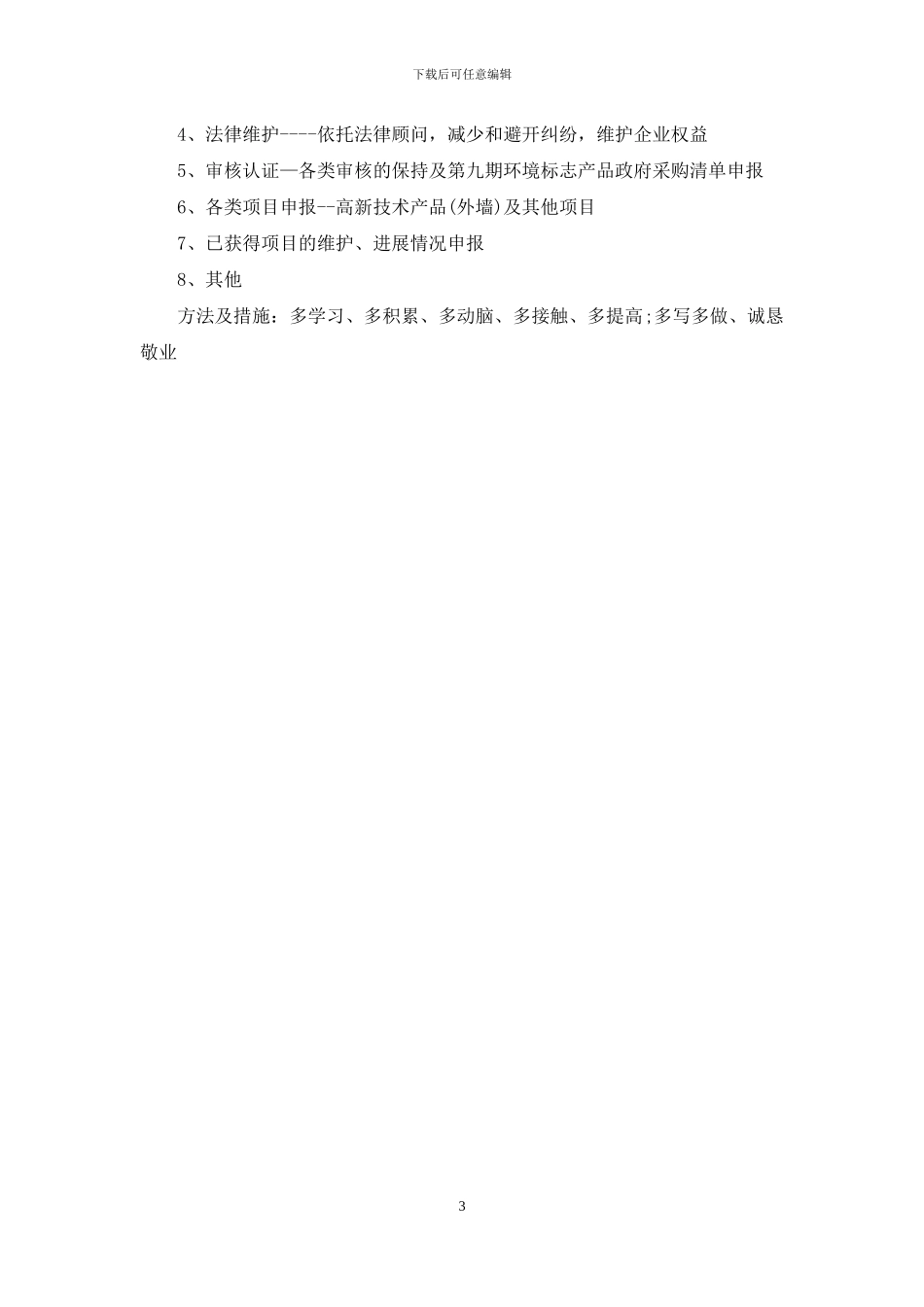 上市证券公司工作计划范文_第3页