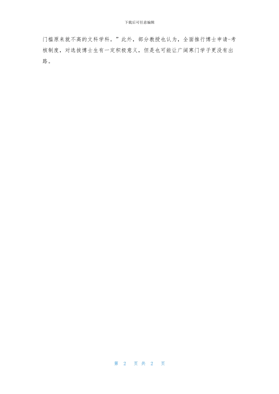 上海交大2024年将取消博士统考_第2页