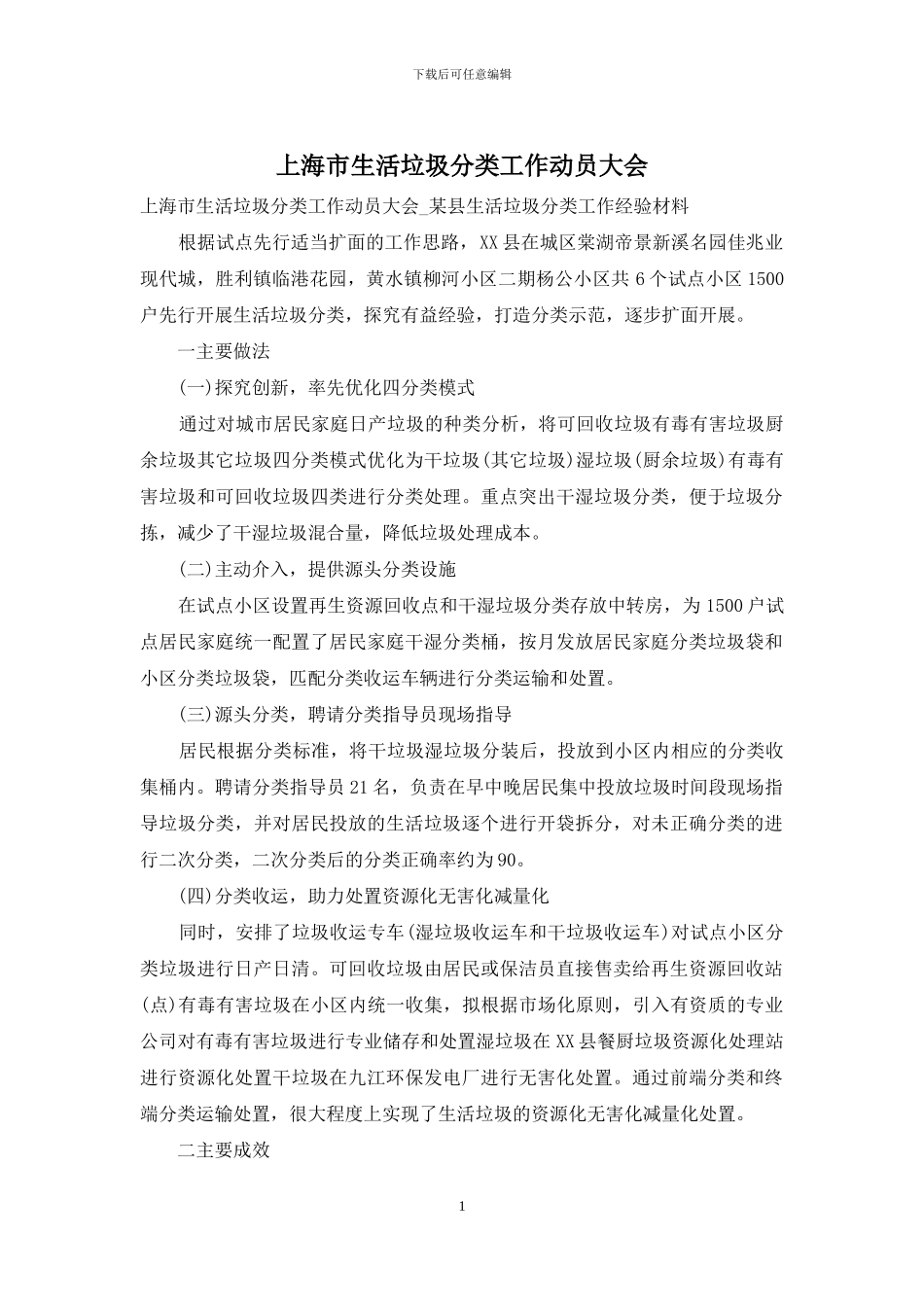 上海市生活垃圾分类工作动员大会_第1页