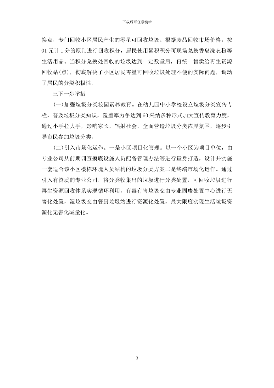 上海市生活垃圾分类工作动员大会_第3页