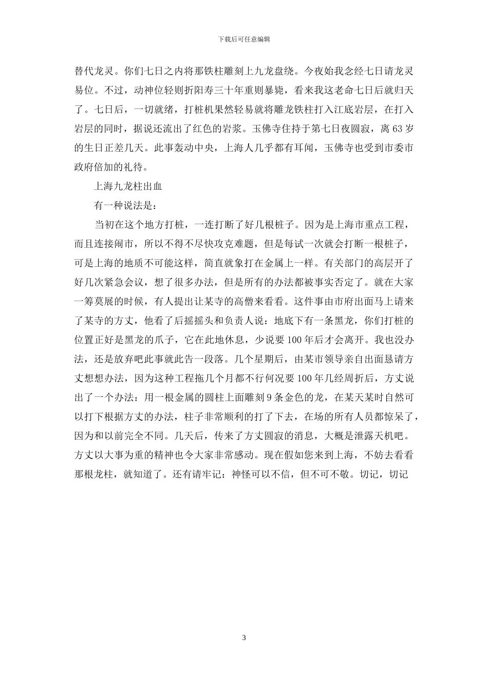 上海九龙柱出血_第3页