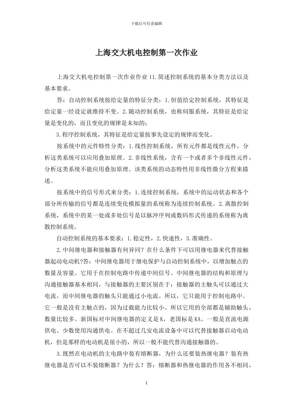上海交大机电控制第一次作业_第1页