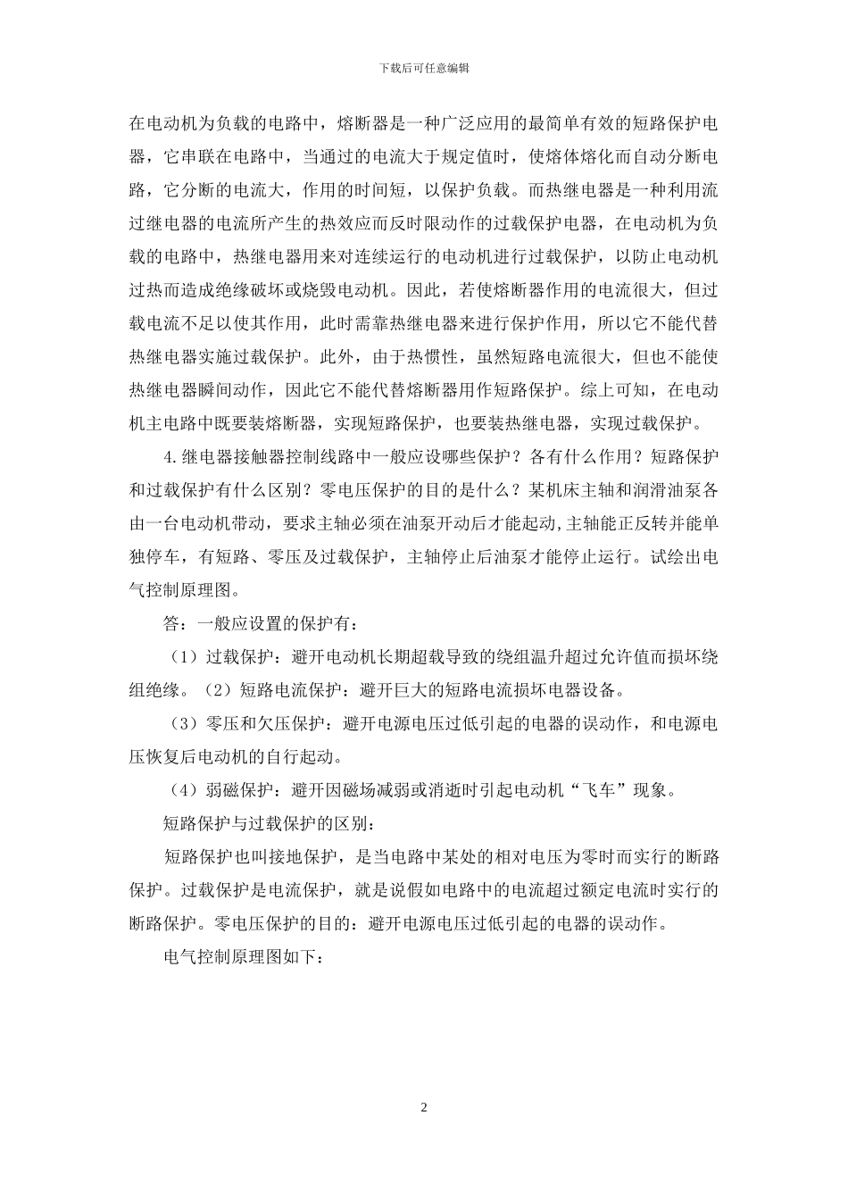 上海交大机电控制第一次作业_第2页