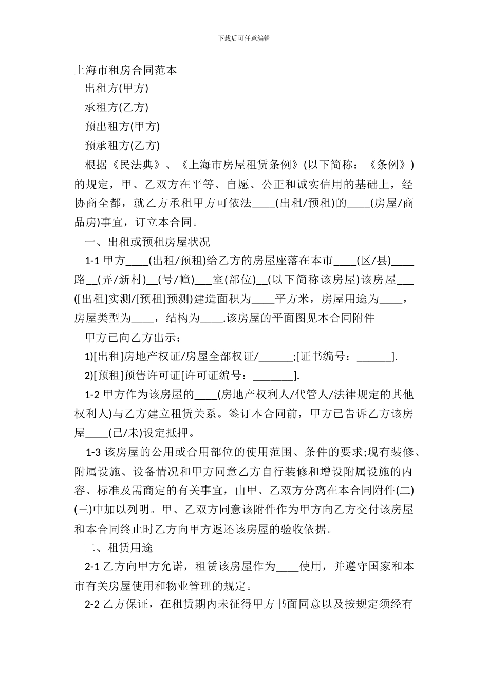 上海市租房合同范本_第2页