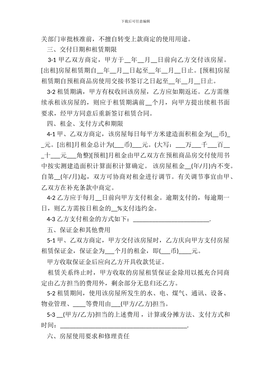 上海市租房合同范本_第3页