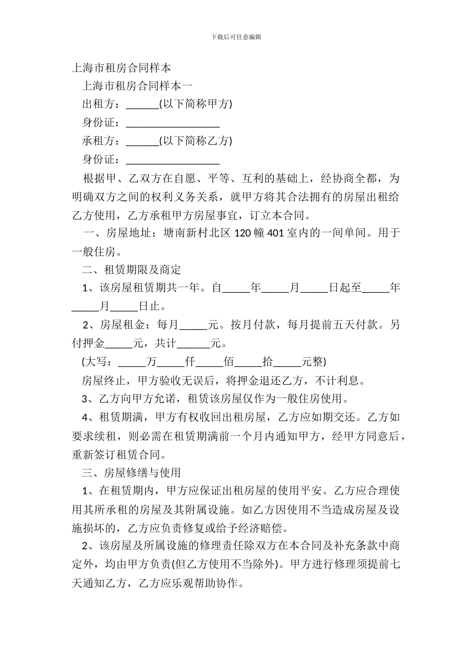 上海市租房合同样本_第2页
