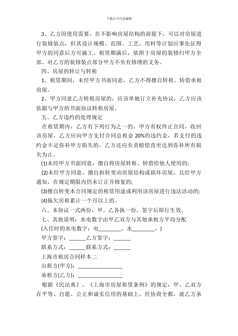 上海市租房合同样本_第3页