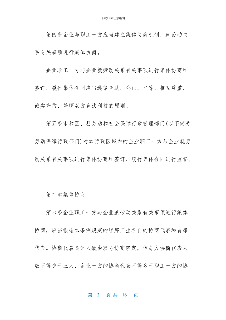 上海市集体合同条例_第2页
