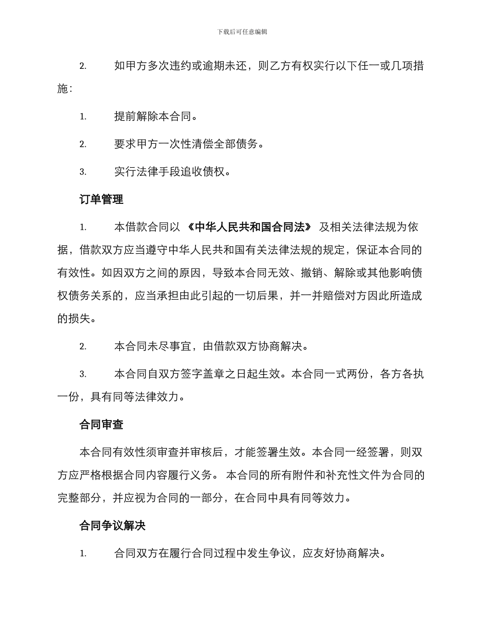 上海投资公司借款合同_第2页