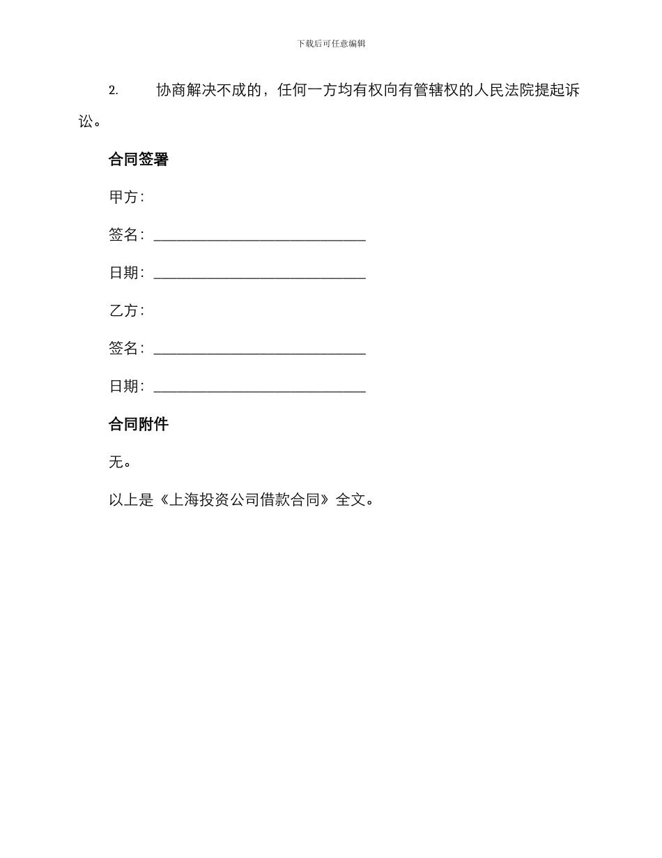 上海投资公司借款合同_第3页