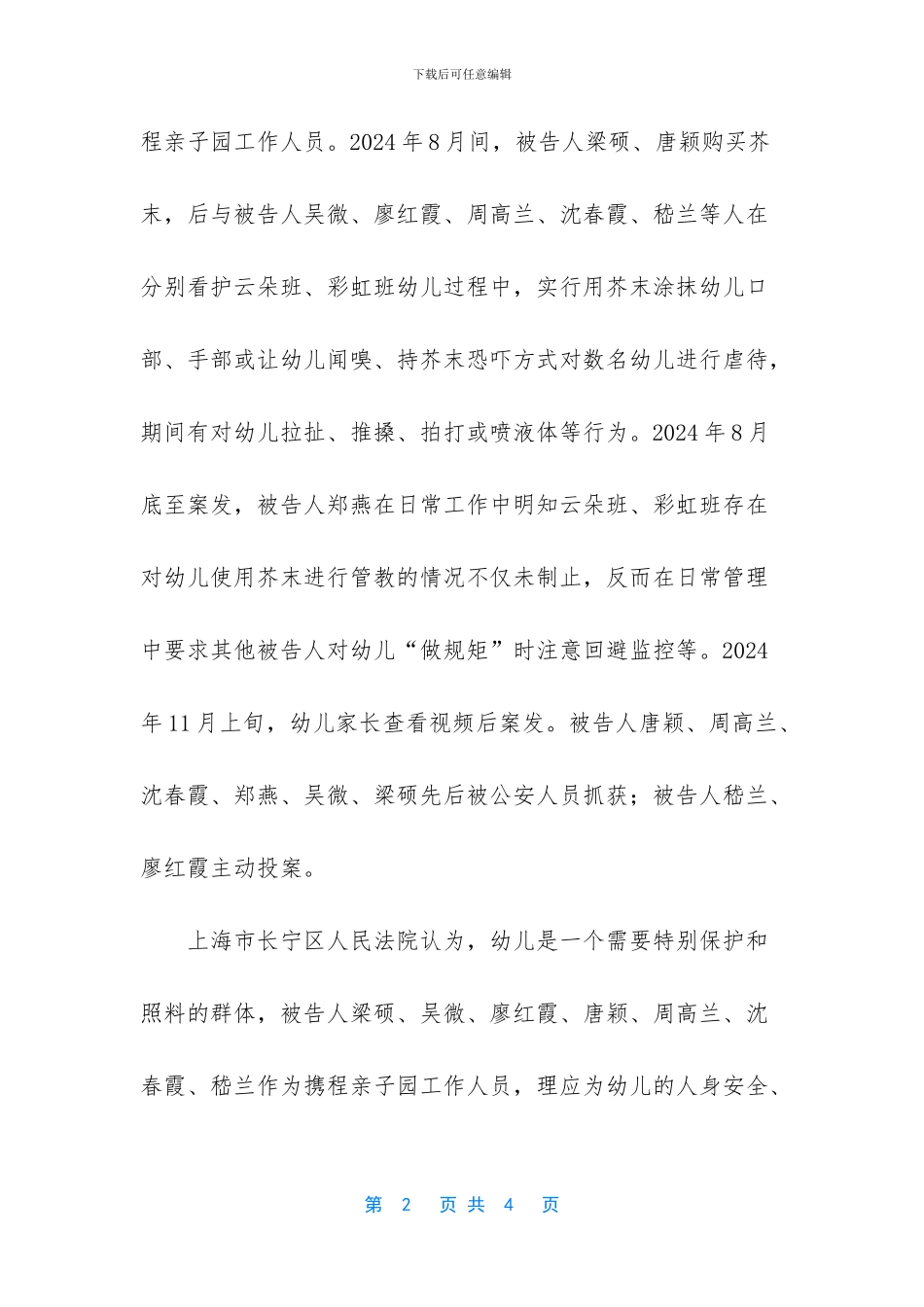 上海携程亲子园虐童_第2页