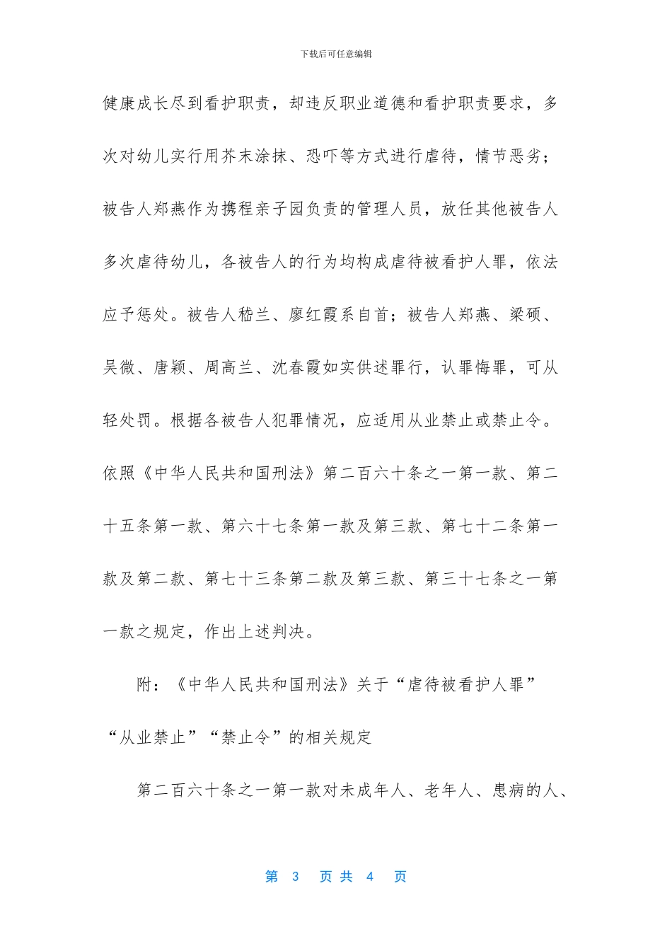 上海携程亲子园虐童_第3页