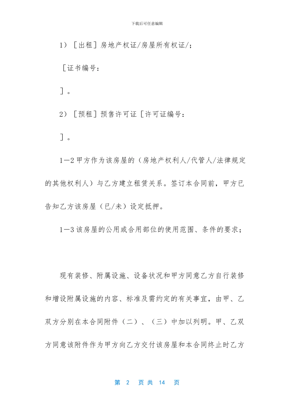 上海房屋租赁合同样本_第2页