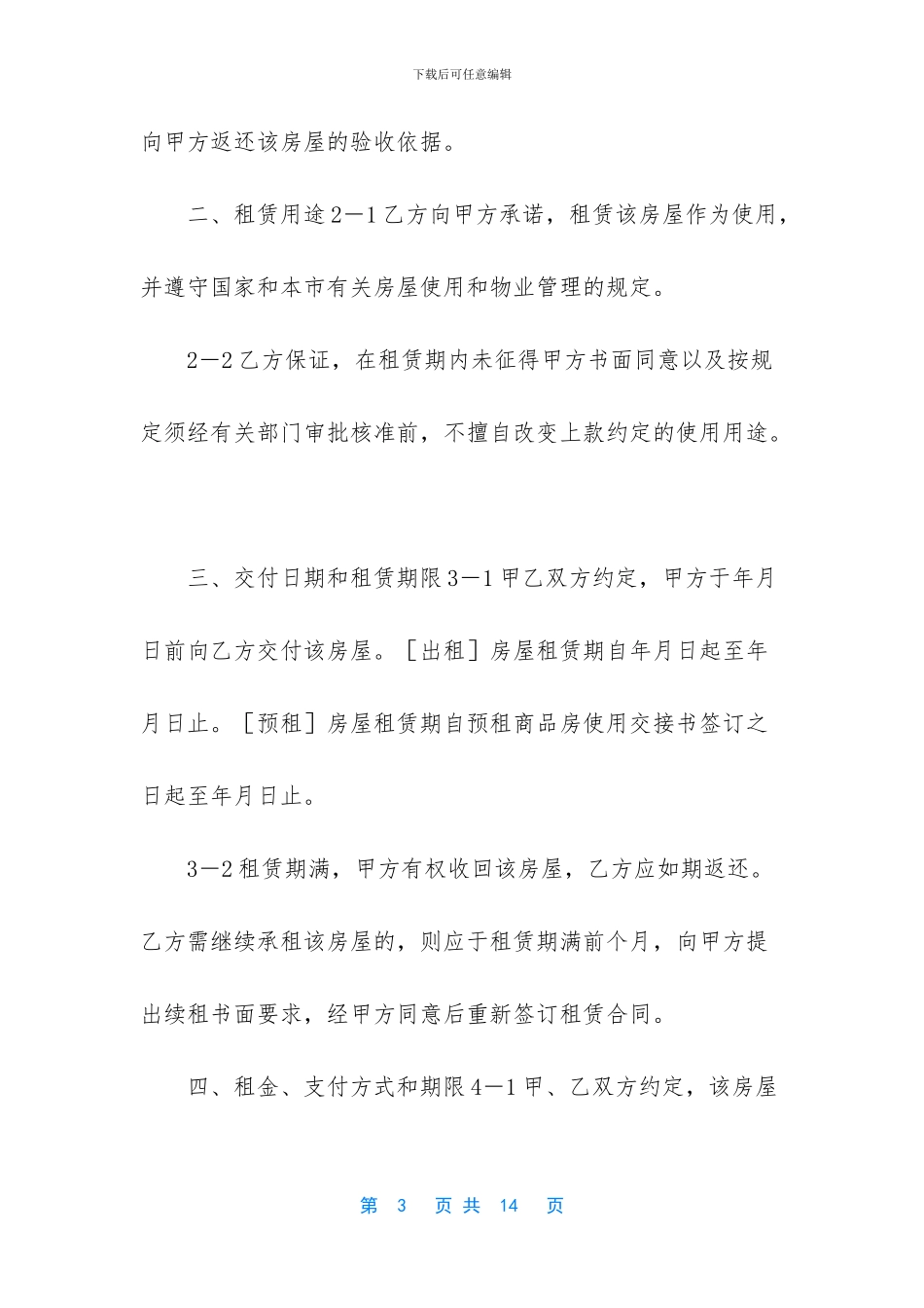 上海房屋租赁合同样本_第3页