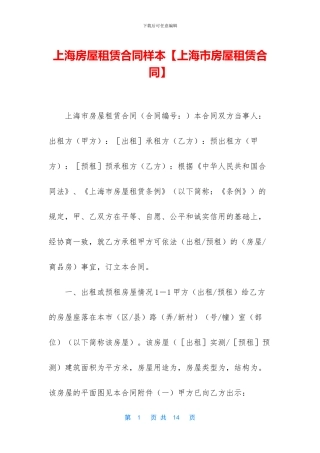 上海房屋租赁合同样本