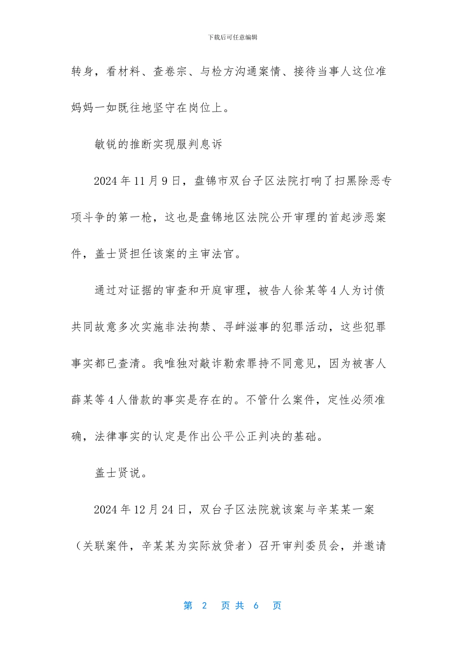 上海政法综治网_第2页