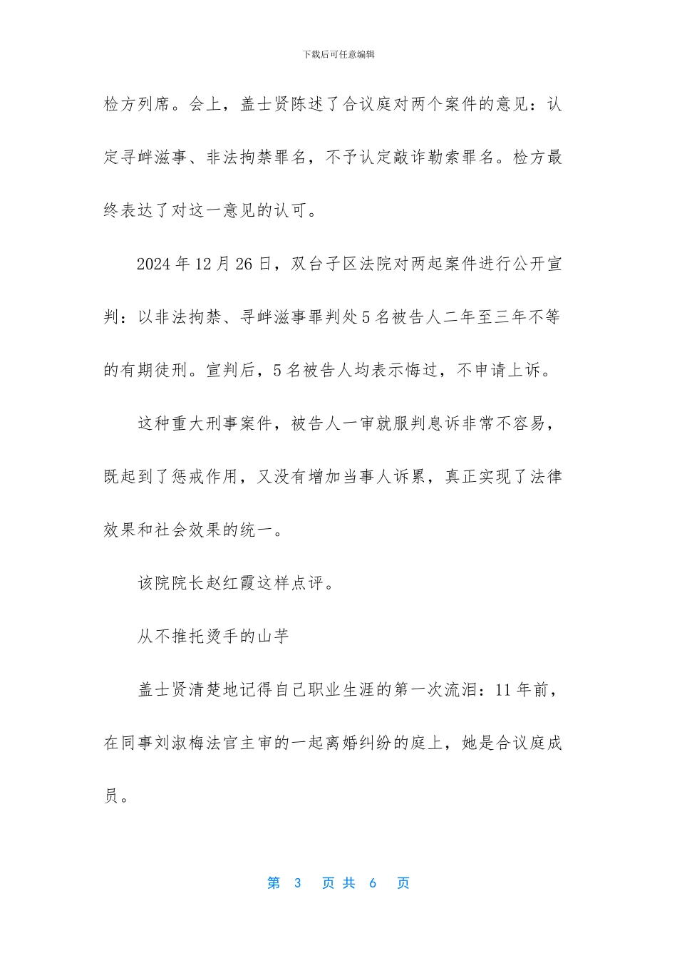 上海政法综治网_第3页