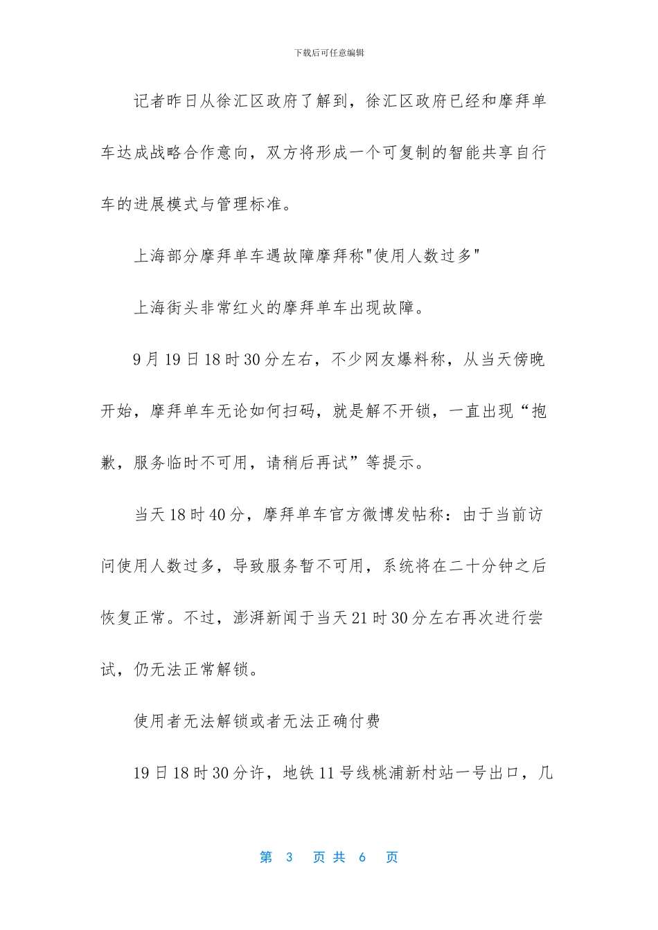 上海摩拜单车服务区域_第3页