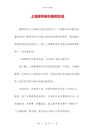 上海摩拜单车服务区域