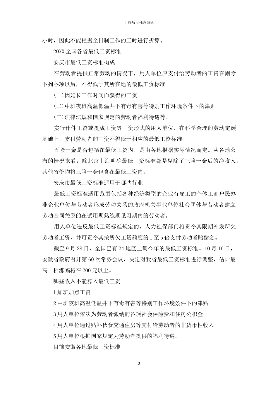 上海最低工资标准2024_第2页