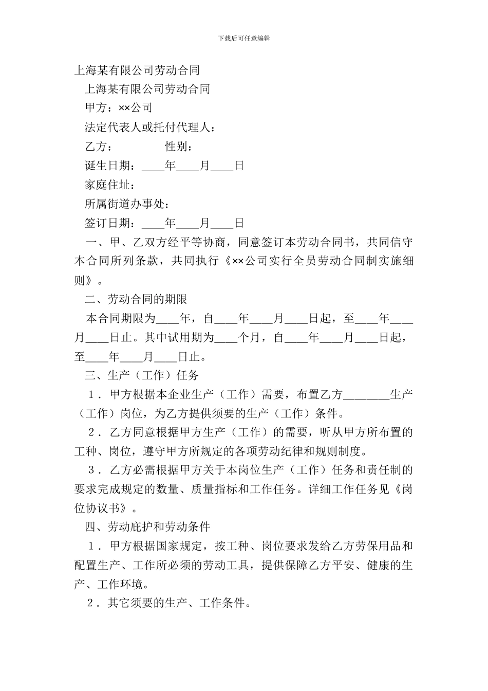 上海某有限公司劳动合同_第2页
