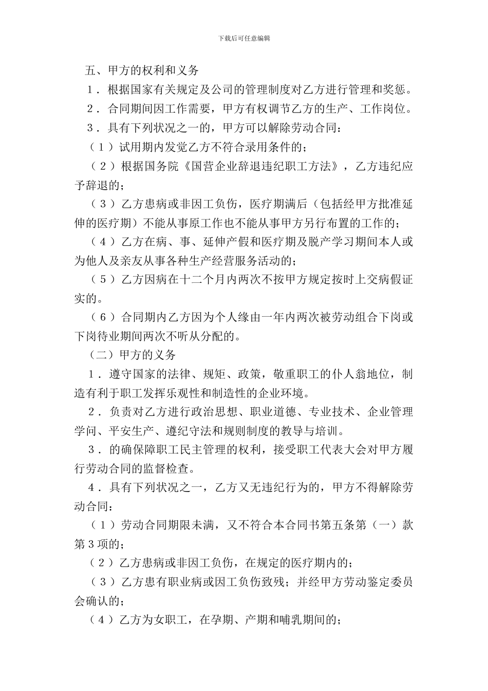 上海某有限公司劳动合同_第3页
