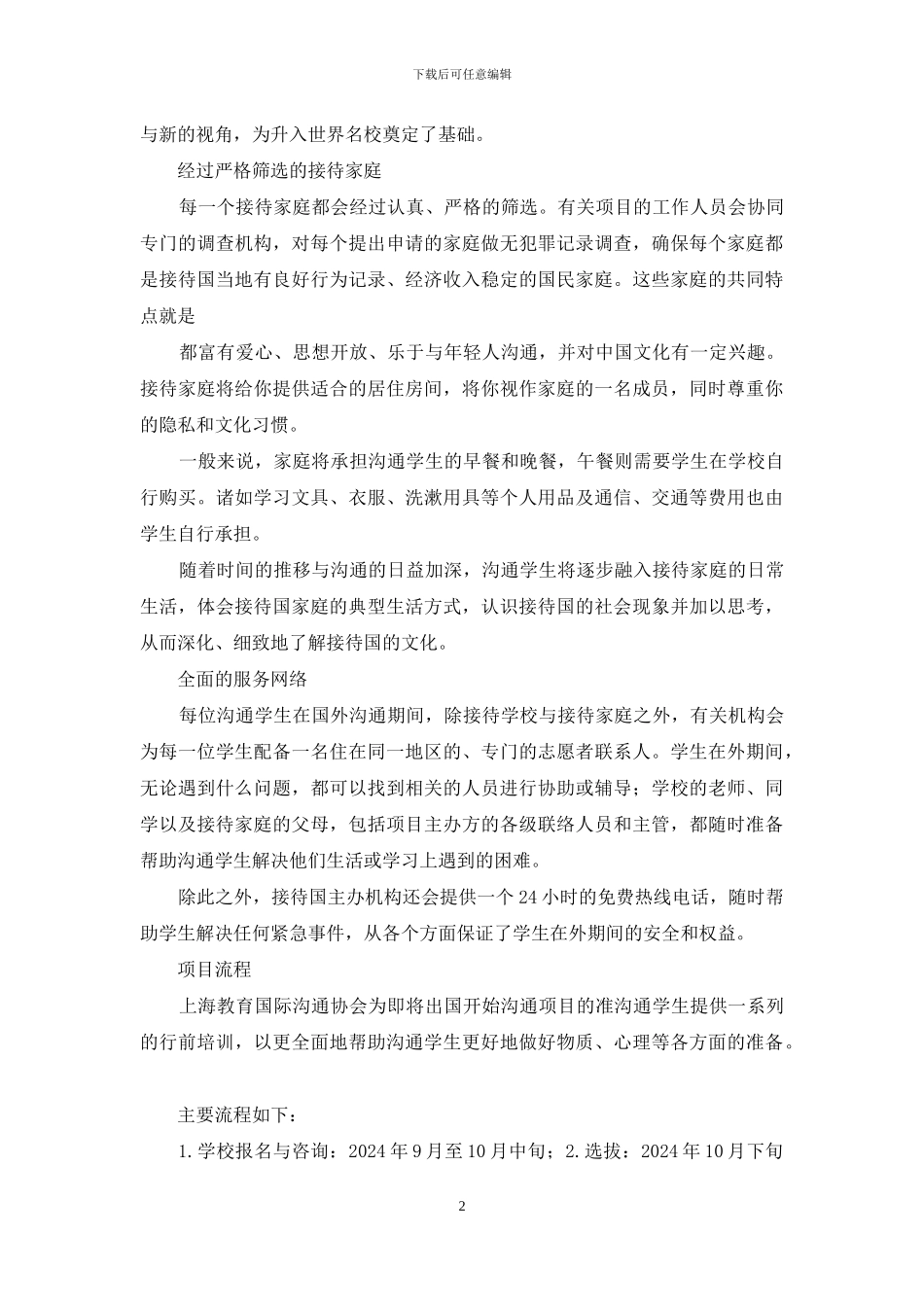 上海教育国际交流协会中学生国际文化交流项目简介_第2页