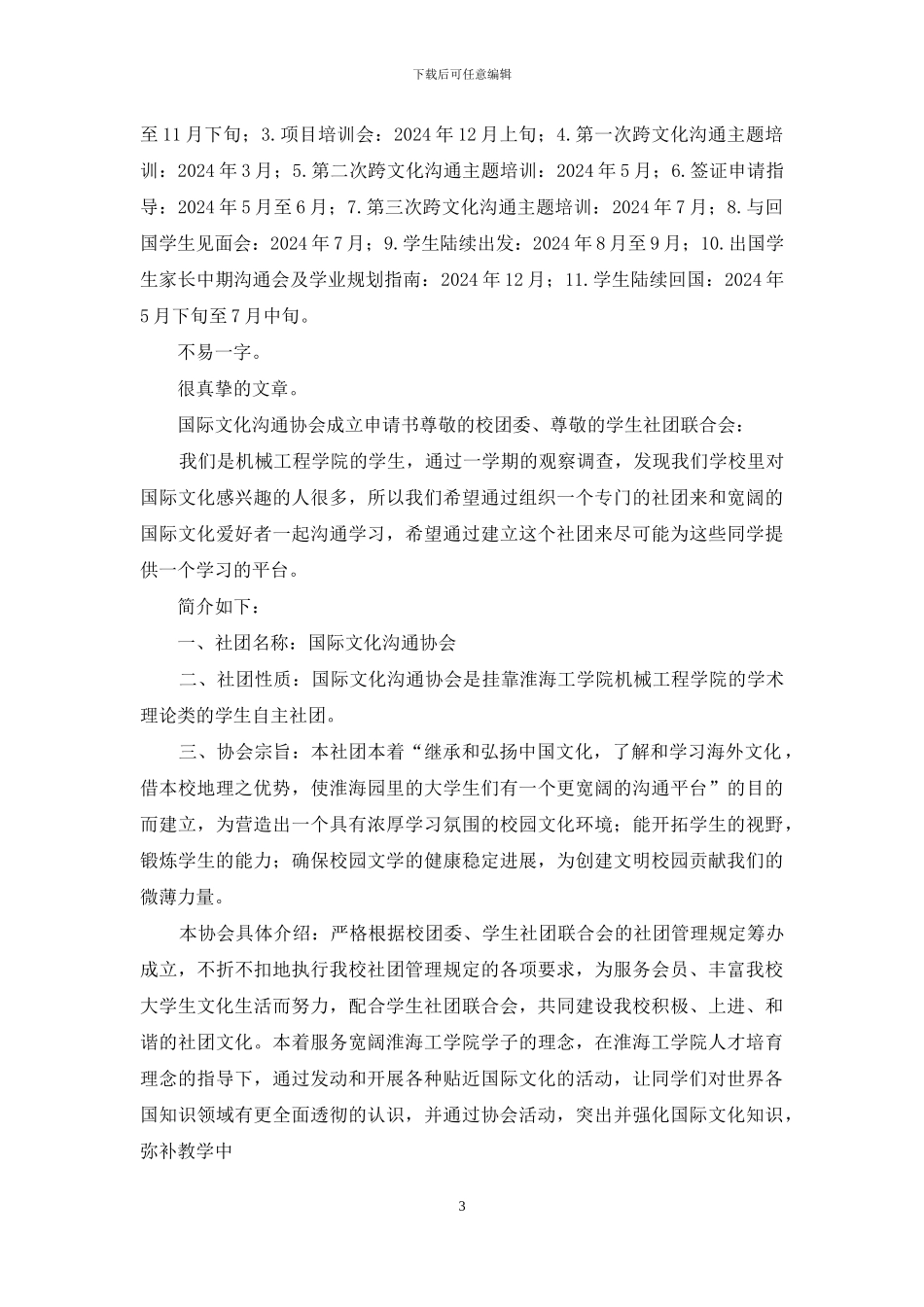 上海教育国际交流协会中学生国际文化交流项目简介_第3页