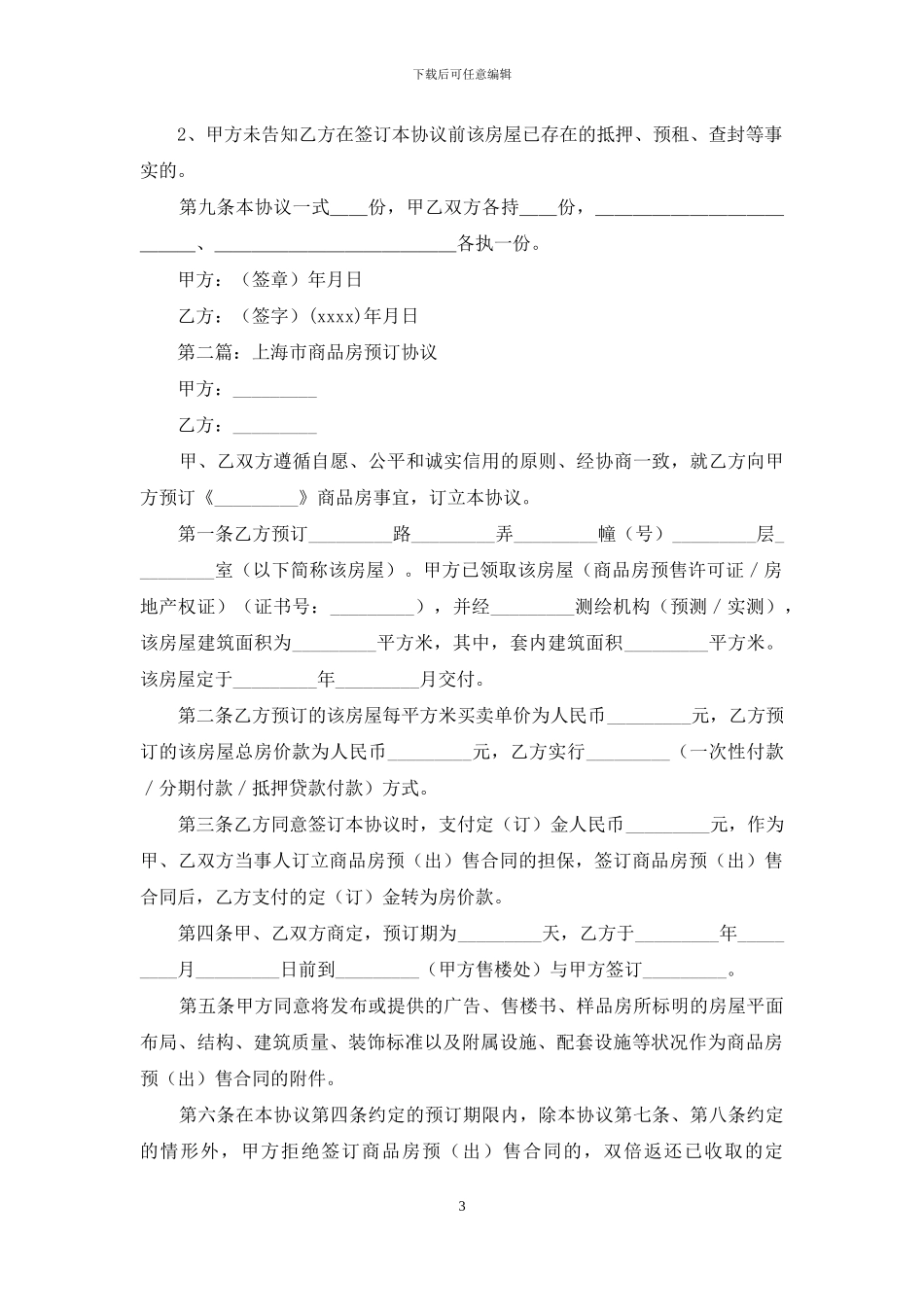 上海市商品房预订协议书_第3页