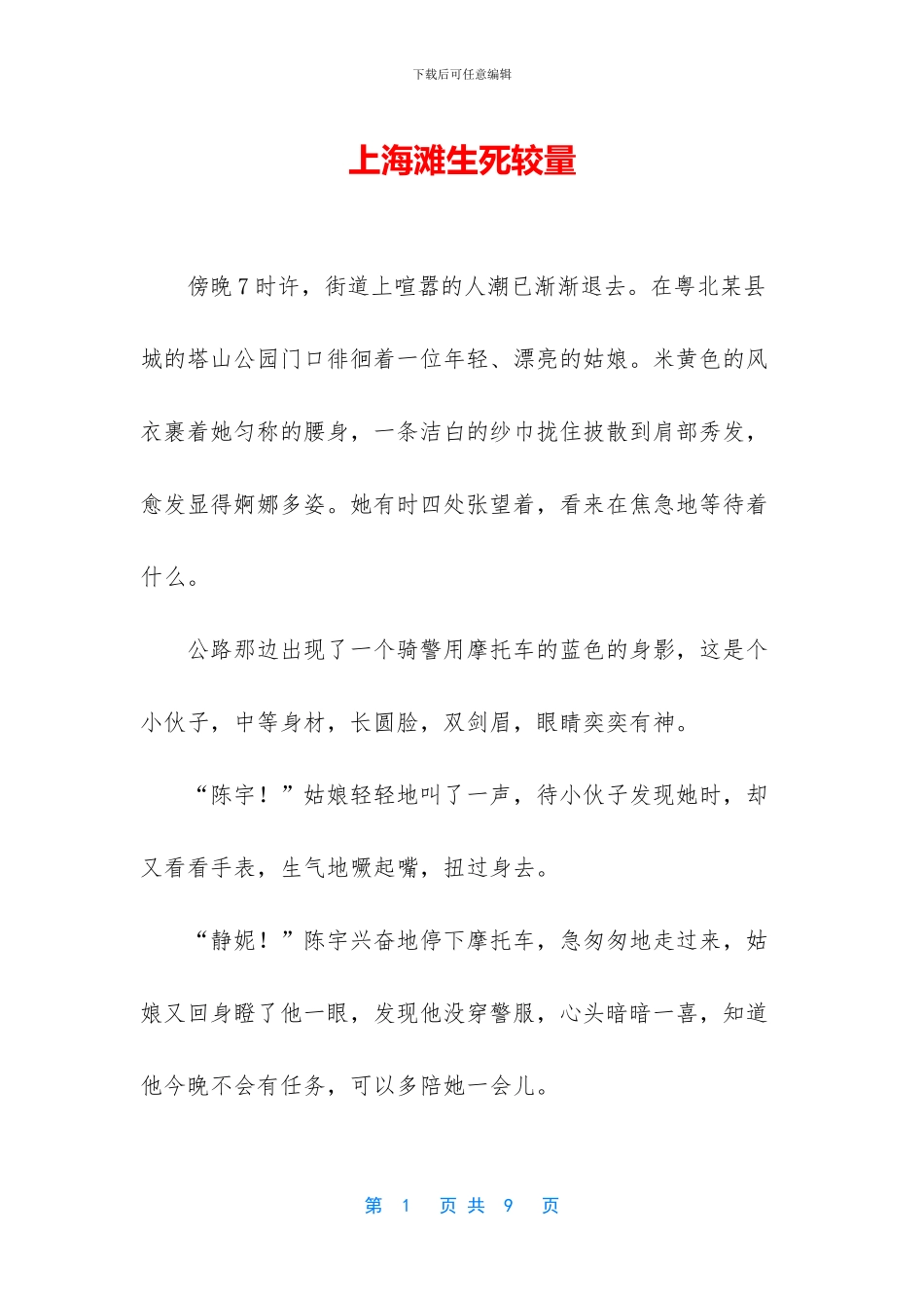 上海滩生死较量_第1页