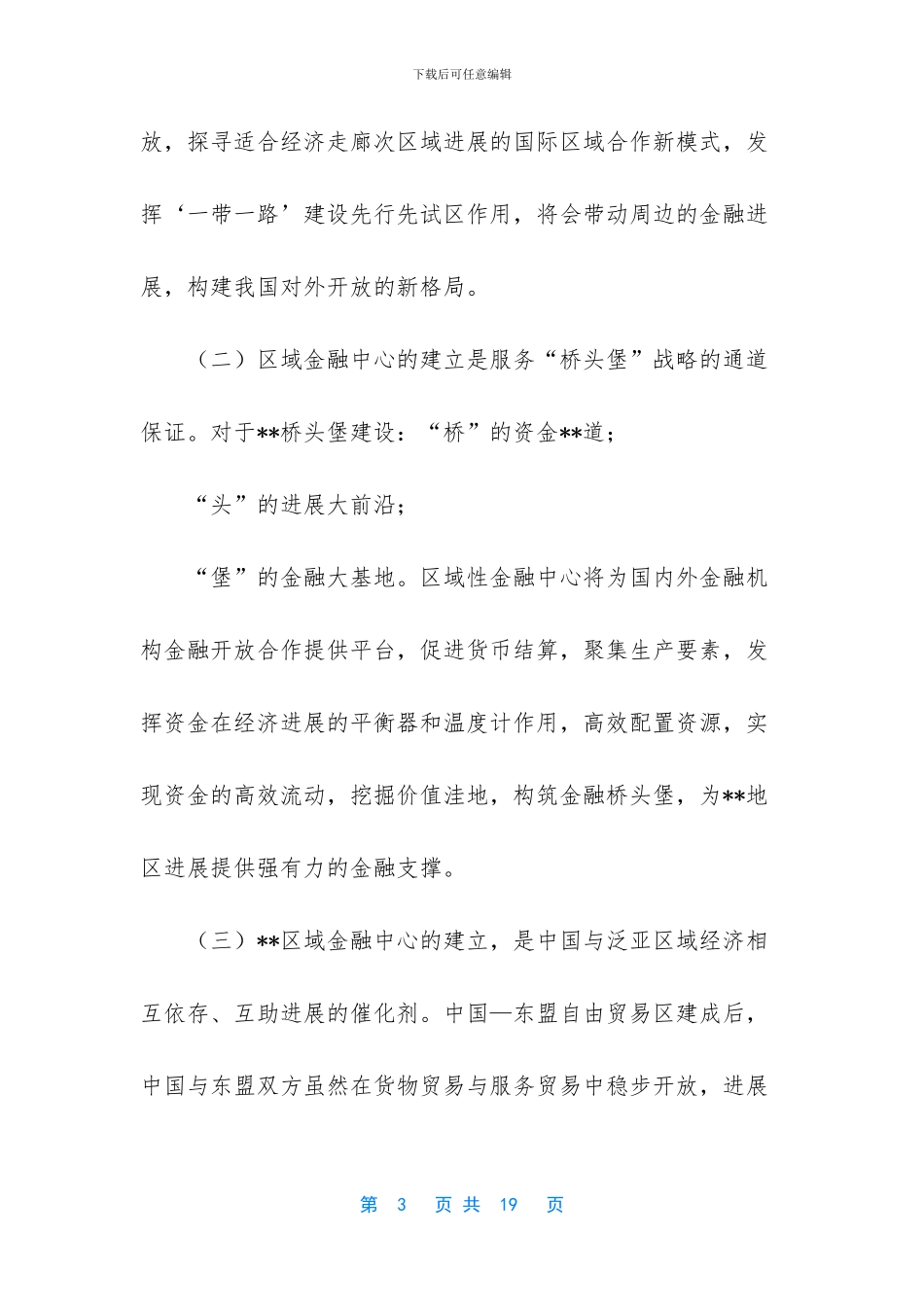 上海环球金融中心风水_第3页