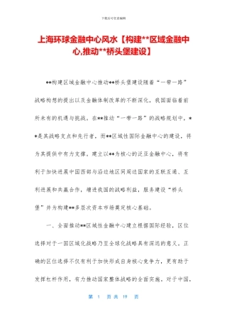 上海环球金融中心风水