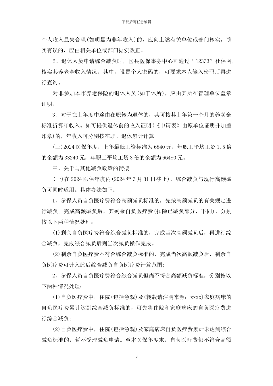 上海社保参保证明_第3页