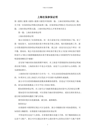 上海社保参保证明