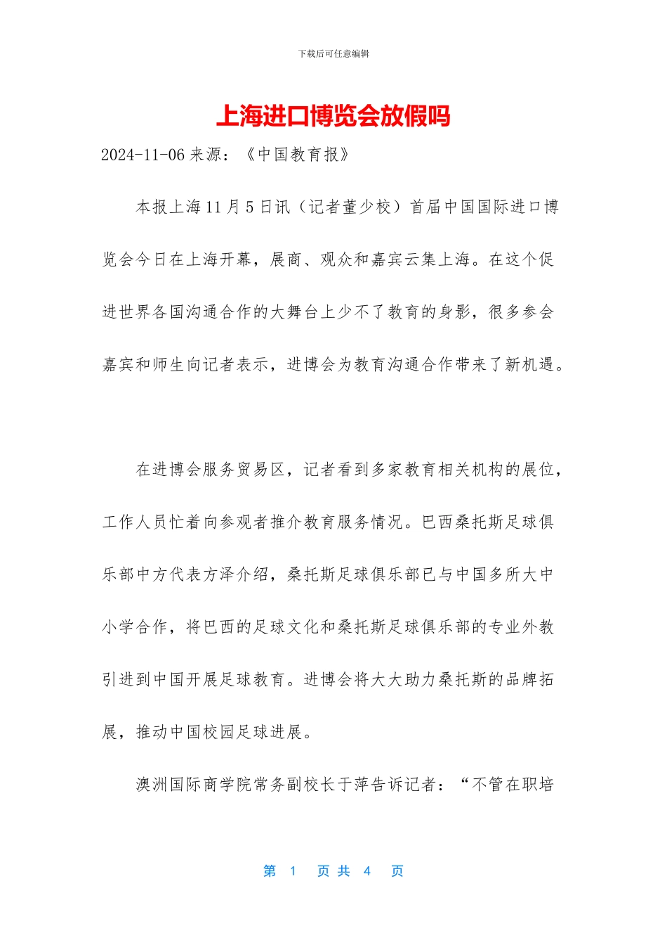 上海进口博览会放假吗_第1页