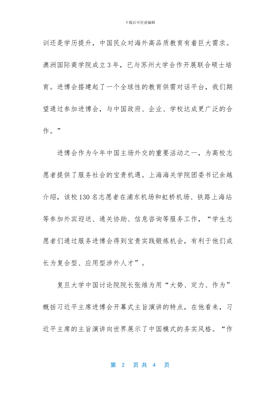 上海进口博览会放假吗_第2页