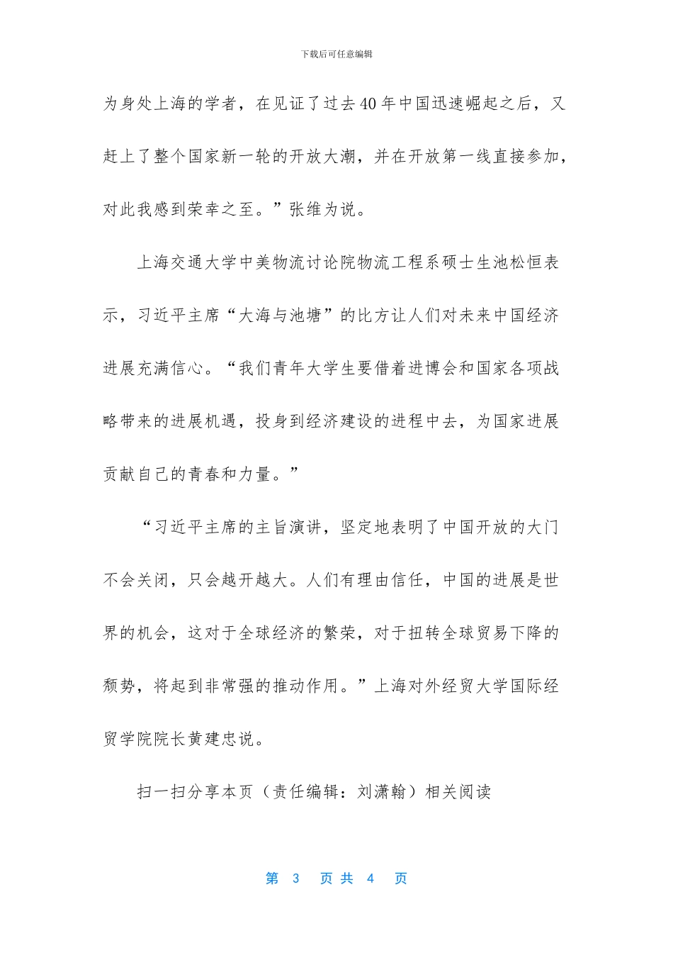 上海进口博览会放假吗_第3页