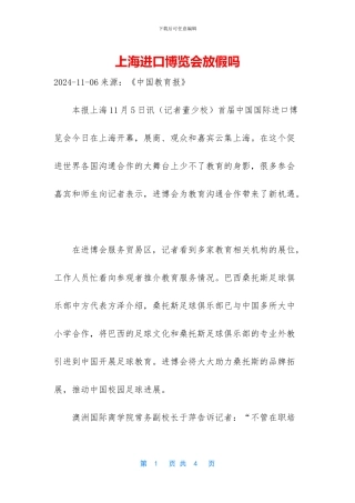 上海进口博览会放假吗