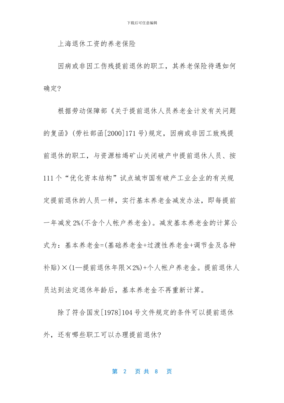上海退休工资计算公式_第2页